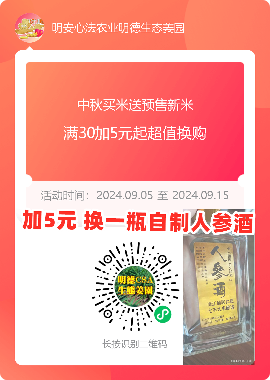 九月中秋套装好礼!送人参酒!中秋快乐!生姜 大米优惠“卷” 经济下行送劵