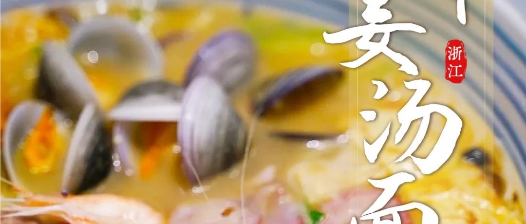 尋味臺州 | 半碗都是料,誰能抵得住如此“豪華”的美食誘惑-七不姜 生姜養生網-明德CSA生態姜園&明安農業