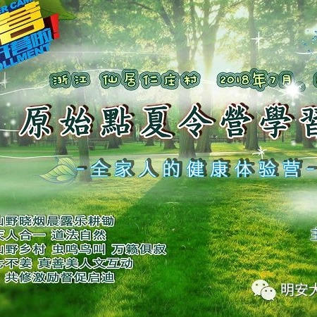 原始點生命健康夏令營 體驗班 8月第二期招生了-七不姜 生姜養生網-明德CSA生態姜園&明安農業