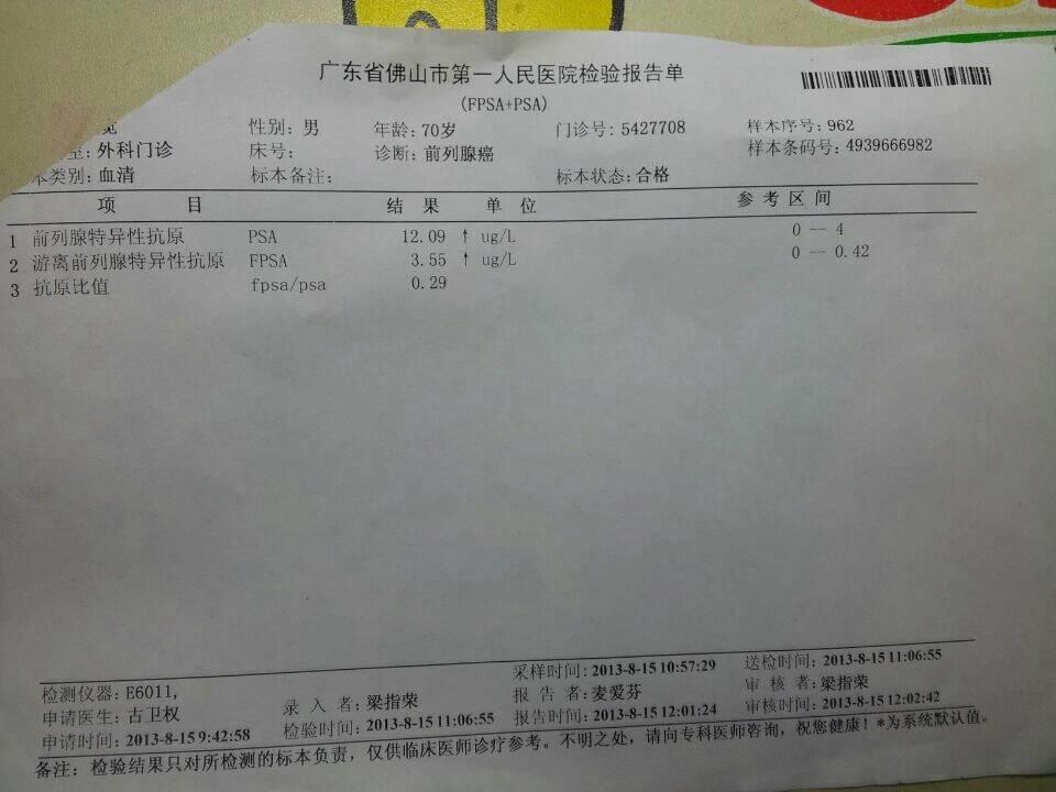 用原始点理疗前列腺癌晚期一年身体恢复到正常状态