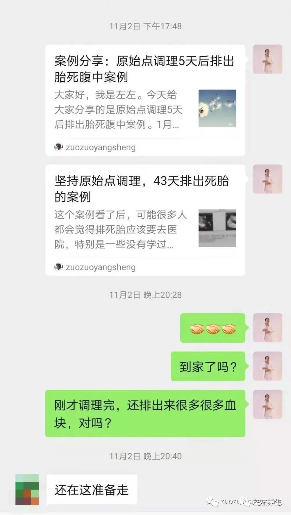 案例分享：子宫大出血调理案例