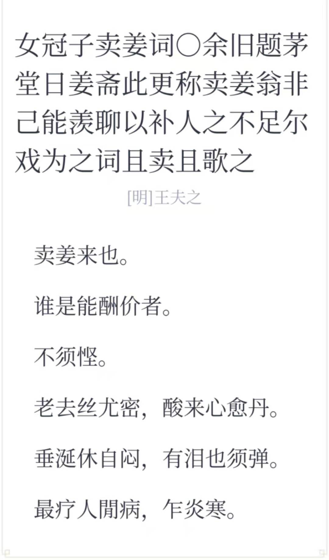 王夫之《女冠子?賣姜詞》-七不姜 生姜養生網-明德CSA生態姜園&明安農業