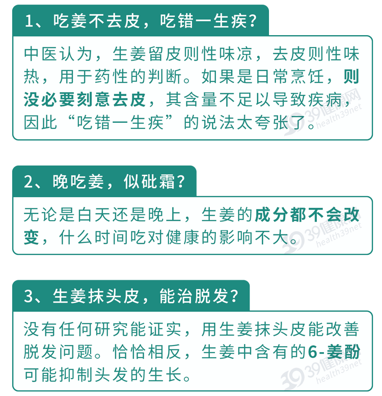 “吃姜不去皮，吃错一生疾”？生姜到底要不要去皮？告诉你答案